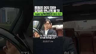 지금이 남북경협주 투자 적기
