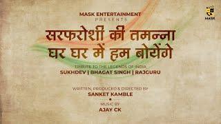 Sarfaroshi Ki Tamanna | Bhagat Singh | Rajguru | Sukhdev | Mask Entertainment