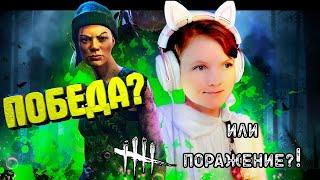 Как побеждать за сурва?  Dead by daylight, дбд за сурва