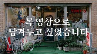 긴말하지 않겠습니다. 도쿄 오면 꼭 가볼 식당 | 도쿄 맛집 여행