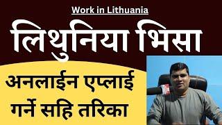 LITHUANIA WORK PERMIT 2024 | JOBS IN LITHUANIA | Lithuania Visa Without Agent | Lithuania Job