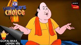 মুদিখানা নিয়ে মারামারি | Gopal Bhar | Bangla Cartoon | 14 Oct 2024