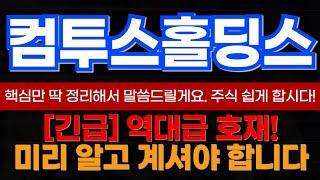 [컴투스홀딩스 주가분석] 거래량으로 보는 차트에 담긴 의도와 세력목표가!?