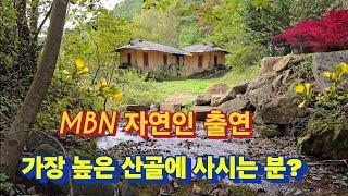 MBN자연인 조작이니 뭐니 해서 직접가보니 큰 산개들이 길을 가로 막는데?