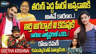 Director Geetha Krishna Shocking Comments On Hero Tarun & Aarthi Agarwal Issue | Roja Ramani