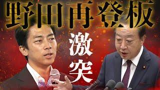 【進次郎vs野田佳彦】立憲代表選「昔の名前」野田元首相が本命！10月解散総選挙「刷新感vs安定感」対決に　枝野幸男、小川淳也、吉田晴美…野党覆う閉塞感　政治ニュースを面白くわかりやすく【５分解説】