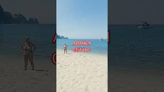 Аланья Турция сегодня #турция #аланья #море