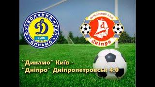 30.10.1999 "Динамо" Київ - "Дніпро" Дніпропетровськ 4:0