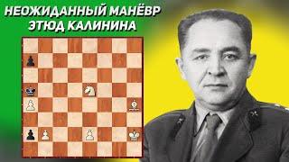 Неожиданный манёвр. Шахматный этюд. Александр Калинин. Издание "Шах", 1960 год. Шахматные заметки.