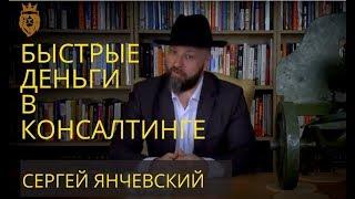 Консалтинг | Как создать свой бизнес | Заработок на консалтинге