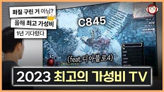 화질, 게임, 가격까지 따지면 이 TV가 최곱니다. 디아블로4 해보니 환상ㄷㄷ (144Hz, 2600니트의 miniLED TV, TCL C845 상세리뷰)