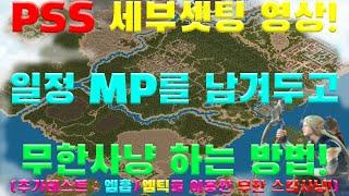 MP유지하면서 사냥하는 PSS셋팅방법~이 영상보시면 사냥이 편해집니다~ :) (추가테스트: 축9신묘활+엠틱인형 트리플무한사냥) [리니지 리마스터][박선생TV]