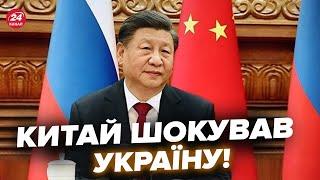 Китай ШОКУВАВ жестом ПРОТИ України, такого не чекав НІХТО! Поставили ЗБРОЮ РФ? ЄС готує ВІДПОВІДЬ