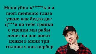 Soda luv & Егор крид - Аквадискотека ( Текст песни, lyrics, ремикс)