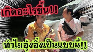  ทำไมอุ๋งอิ๋งเป็นแบบนี้!! เกิดอะไรขึ้น?? #อุ๋งอิ๋งเพชรบ้านแพง #สาวน้อยเพชรบ้านแพง