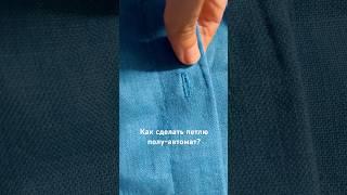 Петля полу-автомат аккуратно и быстро. Специальные лапки не нужны!