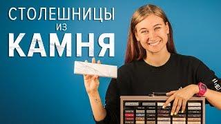 Столешница из камня. Натуральный или искусственный камень – что выбрать?