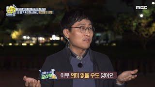 [선을 넘는 녀석들 : 마스터-X] 단 한 줄의 기록이 남긴 미스터리! 첨성대의 비밀을 찾아서~, MBC 210606 방송