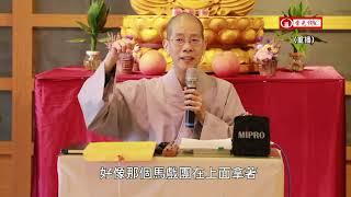 ［2022香光尼僧團封山禪修］禪修教學-Ⅰ- 安撫躁動的心