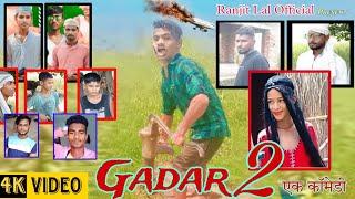 #OFFICIAL_VIDEO • गदर 2 | Short film | #Gadar_2 | Ak Comady | कॉमेडी •