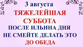 3 августа День Онуфрия. Что нельзя делать 3 августа День Онуфрия. Народные традиции и приметы