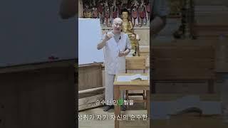 성불의근본#건성스님법문,#백양암