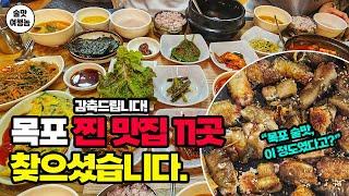 [목포 맛집 BEST 11] 현지인도 줄 서는 해장부터 찐맛집 술안주까지 (술 마시기 미쳤다!)