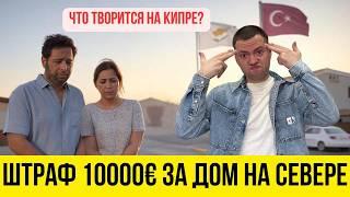 СРОЧНО! ЗАКОН УНИЧТОЖИТ СЕВЕРНЫЙ КИПР? Как купить недвижимость легально? Я знаю!