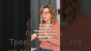 Хроническая тревожность- это не приговор. С ней можно справиться #психолог #психология