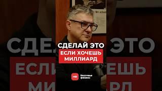 Как ставят цели самые УСПЕШНЫЕ предприниматели России? #бизнес #предпринимательство #масштабирование