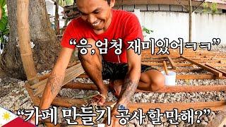 바다 앞 카페 공사가 척척척 진행!! 바닥 프레임 완성!! 그리고 통발은 여전히 무소식?... (필리핀 세부 브이로그)