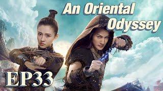 [Costume Fantasy] An Oriental Odyssey EP33 | Starring: Janice Wu,Zheng Yecheng,Zhang Yujian| ENG SUB