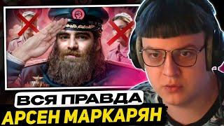 ПЯТЁРКА СМОТРИТ: АЛЬФА КАРАБАС - АРСЕН МАРКАРЯН | Реакция на Рындыч