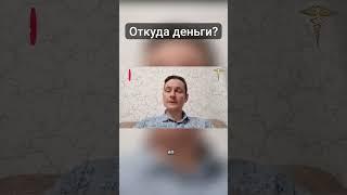 Откуда деньги в Кассе ВЗАИМОПОМОЩИ? #криптовалюта #потокcash #денежныепотоки #cashflow #деньгионлайн