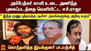 " இந்த மூணு புத்தகத்த படிச்சா அவங்களுக்கு அறிவு வரும்"கொந்தளித்த இயக்குனர் பா.ரஞ்சித்