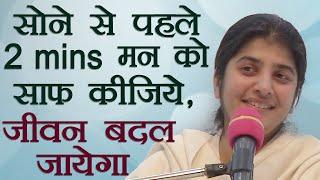 2 Mins Before Sleep ... To Transform Your Life: Part 4: Subtitles English: BK Shivani