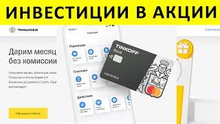 Как начать инвестировать и получать акции в подарок? #shorts