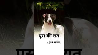 #premchand #trending #viral #story #ytshorts #shorts #love #storyinbox #kahani #viralstory