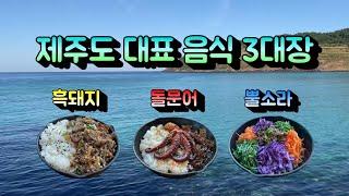 제주도 바다가 보이는 구좌읍 맛집 