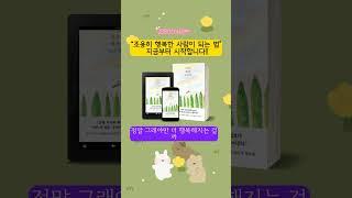 인생이 진짜 행복해지는 방법 - 어른의 행복은 조용하다.  #2080스마트센터 #부자의삶 #명언 #동기부여 #성공으로가는길 #좋은글 #긍정의말 #긍정적마인드
