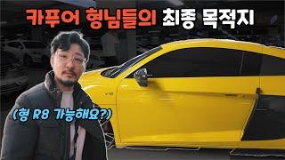 털보카의 아우디 R8 V10 출고 브이로그!