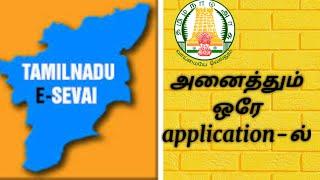 tn e sevai all in one application / GA Tech Tamil