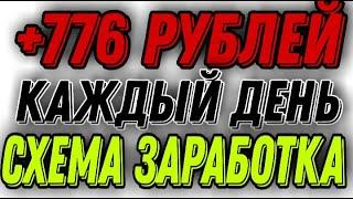 Новая схема заработка в интернете без вложений | Как заработать в интернете