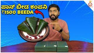 Costly Paan Beeda Review in Kannada | Kannada Food Review | Unbox Karnataka