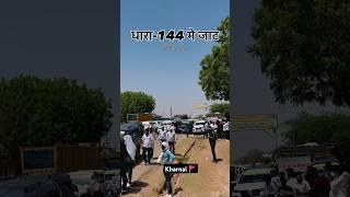 🫣धारा 144 में जाट समाज RJ 21 //  #jaat  #viralvideo #shorts #choudhary  #tejaji #rajasthan #tarding
