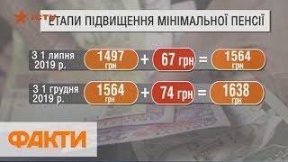 Повышение пенсии в Украине 2019. Кому повысят пенсии в 2019 году в Украине