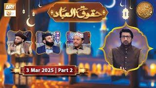 Huqooq ul Ibaad - Part 2 | Rehmat e Sehr - 3 March 2025 - Shan e Ramzan | ARY Qtv