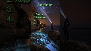 вы смогли ответить ? напишите в комментариях #ислам #shorts