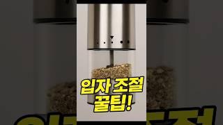 전동그라인더 입자조절 갈리는 굵기까지 내 맘대로?!