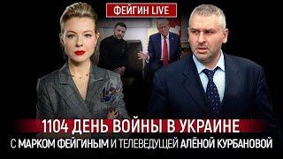 Європа запропонувала Україні НОВУ МИРНУ УГОДУ! ФЕЙГІН | Стармер подзвонив Трампу, щоб...